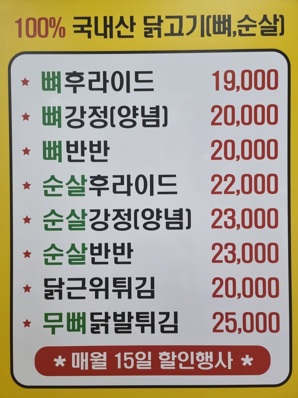 전주닭집 이미지