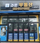 라온부동산공인중개사사무소