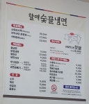 할매숯골냉면