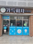 가득피자 충무공점