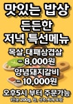 맛있는밥상