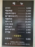 무주무손국수