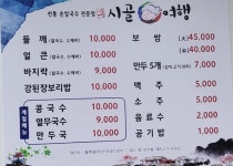 시골여행