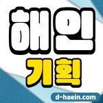 해인기획