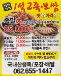 1석2족 남구봉선점