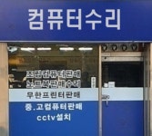 컴퓨터수리