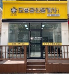 모범공인중개사사무소