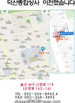 덕산종합상사