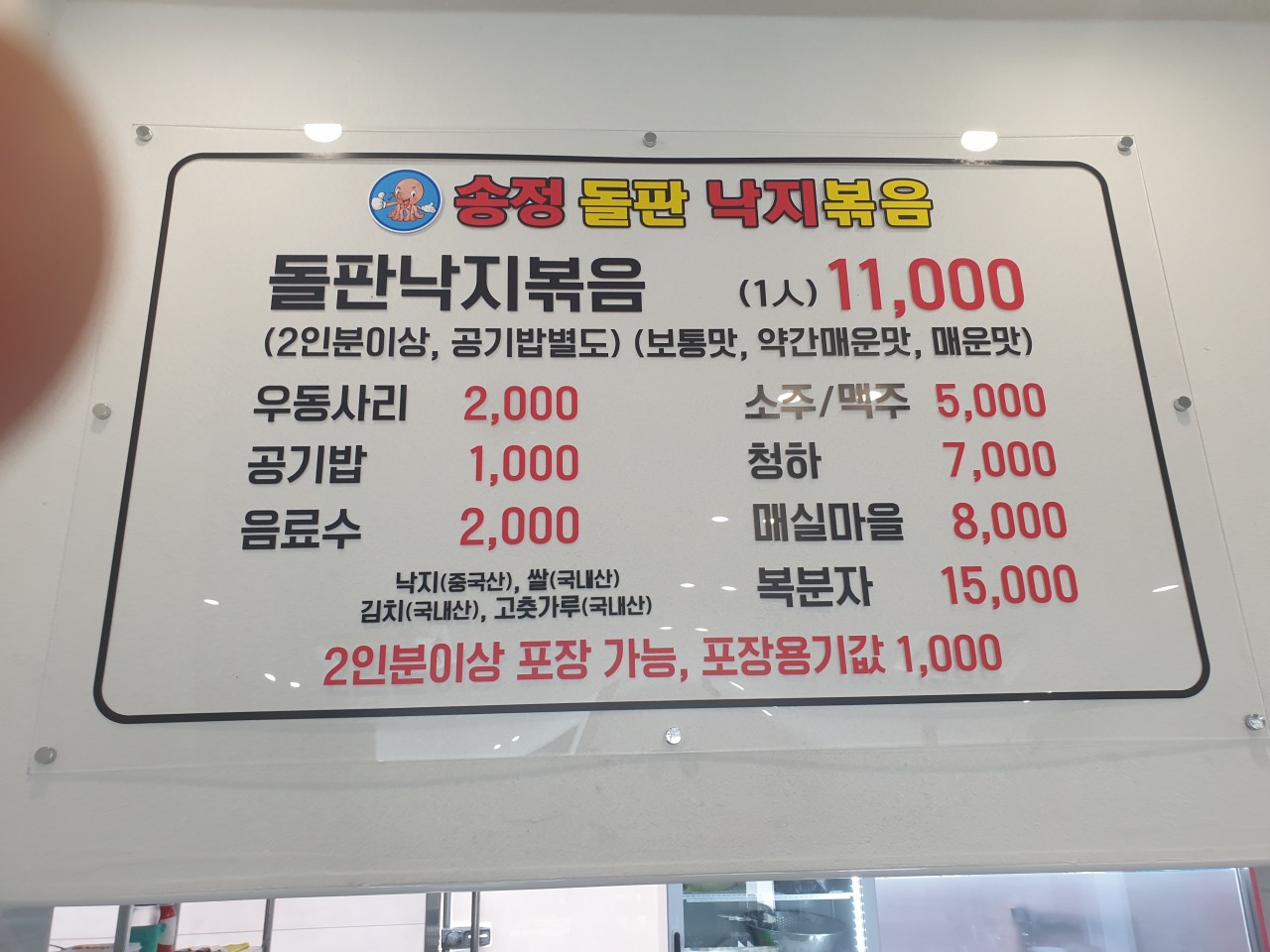 송정돌판낙지볶음 이미지