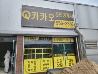 카카오공인중개사사무소