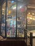 진성상회