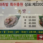 오륙도족발