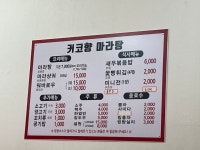 커코향마라탕 금촌점