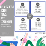 다짐 둔산탄방점