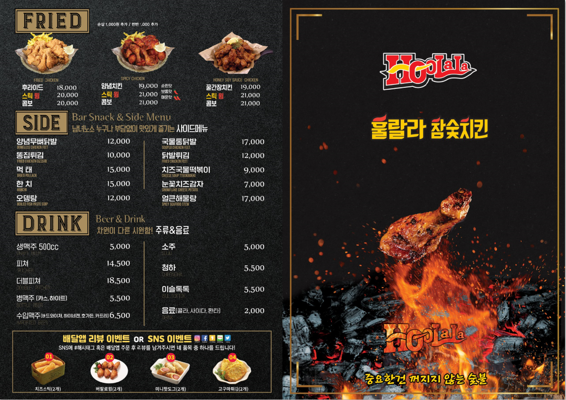 훌랄라참숯치킨 이미지