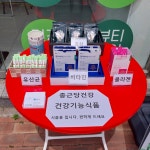 종근당건강 헬스벨스토리 속초교동점