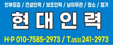 현대인력