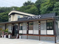 심곡 오미막국수