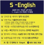 에스잉글리쉬사이언스학원