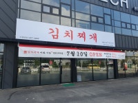 김치찌개미화식당 천안산단점