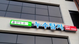올인누수 경기광주점