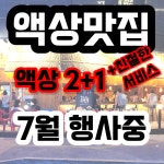 월드베이프고대점 | 월드베이프 파주운정점
