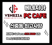 베네치아PC Cafe