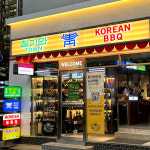 청기와타운 을지로점
