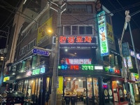 김용례할매아구꽃게찜