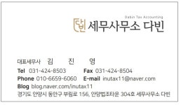 세무사무소 다빈