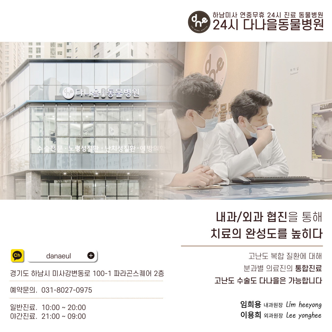 다나을동물병원 미사본점