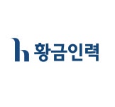 황금인력파출
