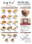 오백국수 여수여서점