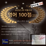 임동현영어학원