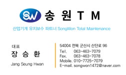 송원TM