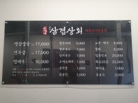 삼겹상회
