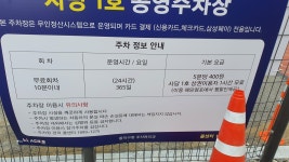 사당1호 공영주차장
