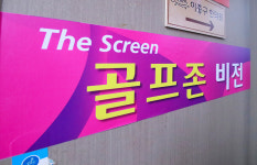 논현스크린골프존