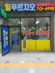 힐푸르지오공인중개사사무소
