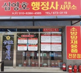 심영호 행정사 사무소