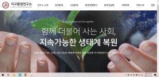 지구환경연구소