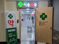 광화문이층약국