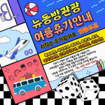 뉴동방관광