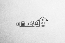 LX지인 창호 머물고싶은집