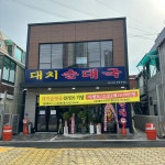 대치순대국 동암직영점