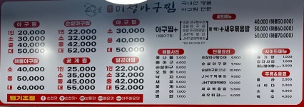 미정아구찜