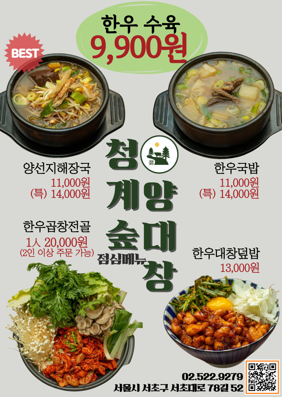 청계숲양대창 이미지
