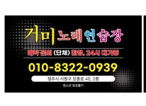 거미노래연습장