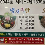 오륙도족발