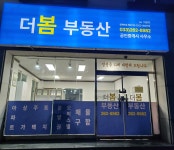 더봄부동산공인중개사사무소